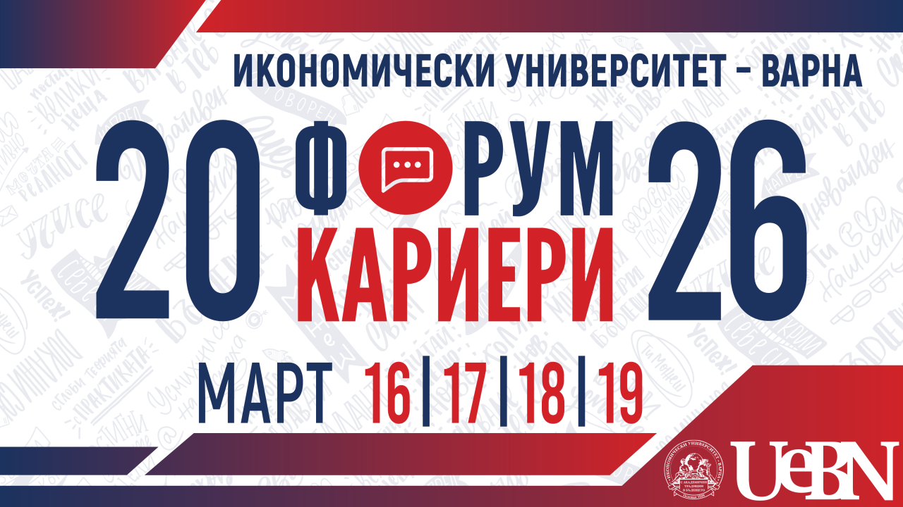 The 2026 Careers Forum at University of Economics – Varna