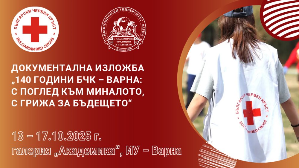 Документална изложба „140 години БЧК – Варна: с поглед към миналото, с грижа за бъдещето“