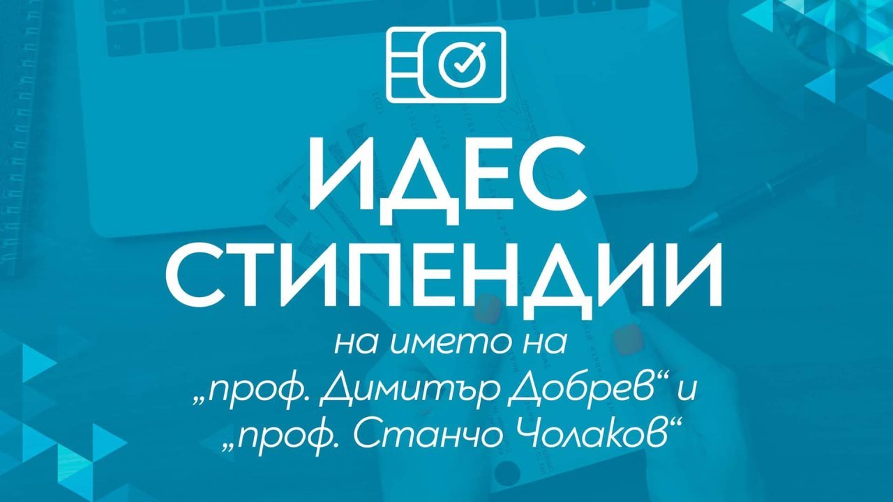 Стипендии за студенти в ОКС "магистър", учредени от Института на дипломираните експерт-счето...