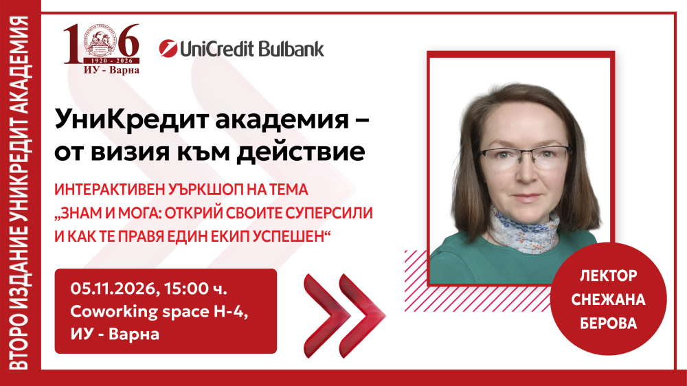 Интерактивен уъркшоп на тема „Знам и мога: открий своите суперсили и как те правя един екип ...