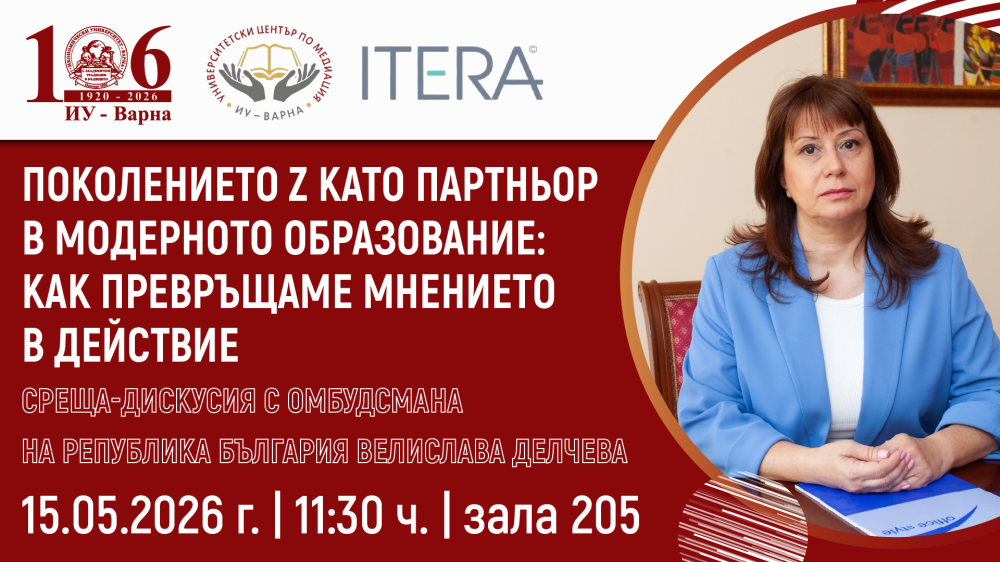 Промяната в образованието започва с гласа на студентите