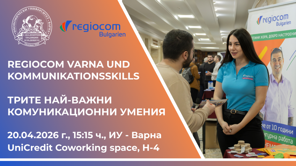 Уъркшоп на тема "regiocom Varna und Kommunikationsskills" с Regiocom Варна