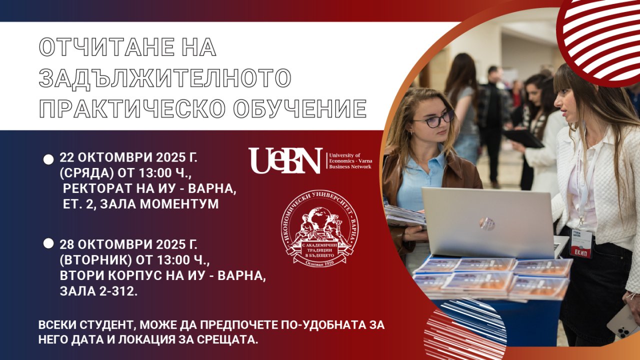 Отчитане на задължителното практическо обучение – въпроси и отговори