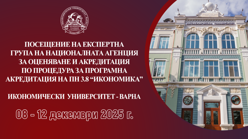Експертна група на НАОА за програмна акредитация на професионално направление 3.8 „Икономика...