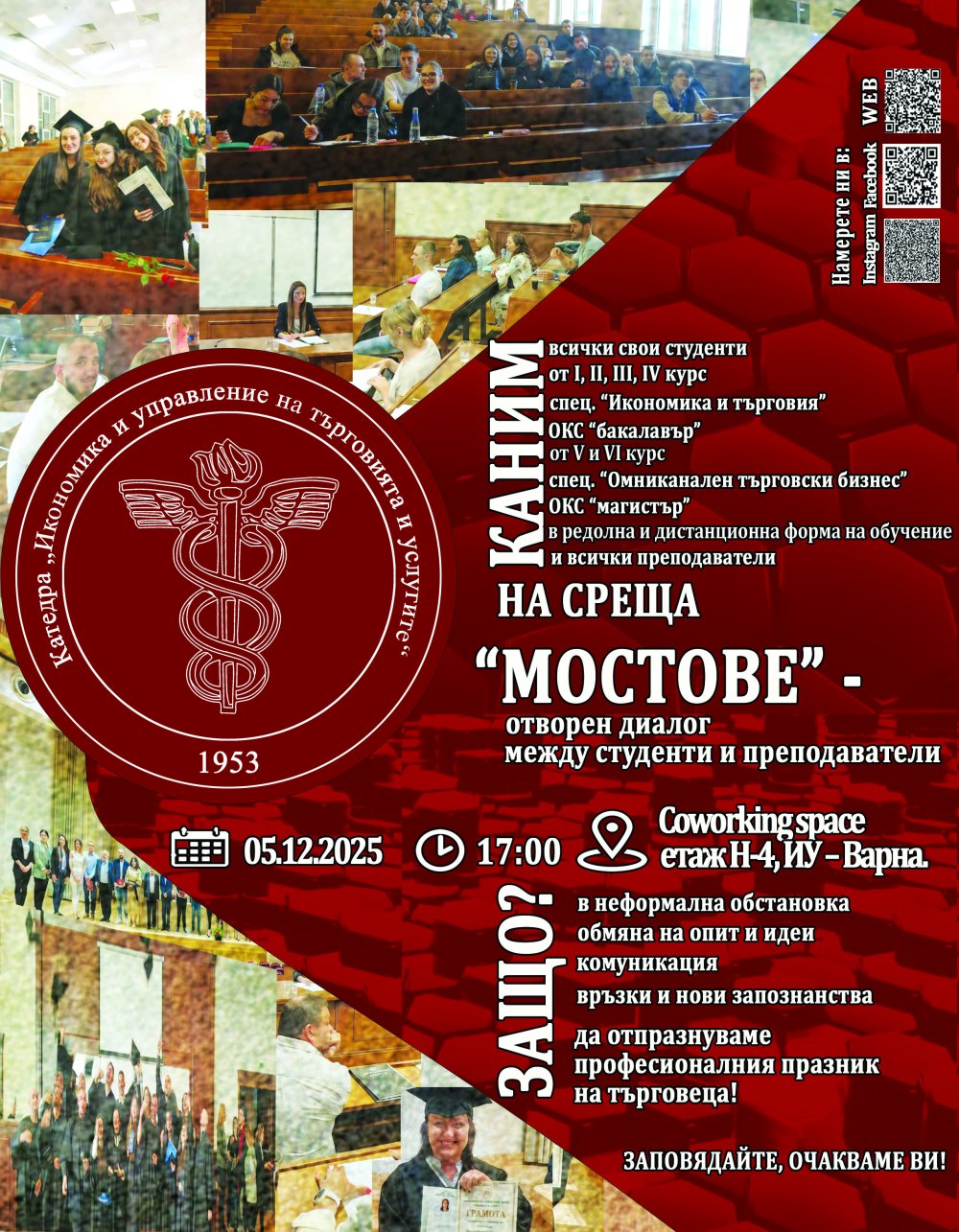 "МОСТОВЕ" - отворен диалог между студентите и техните преподаватели