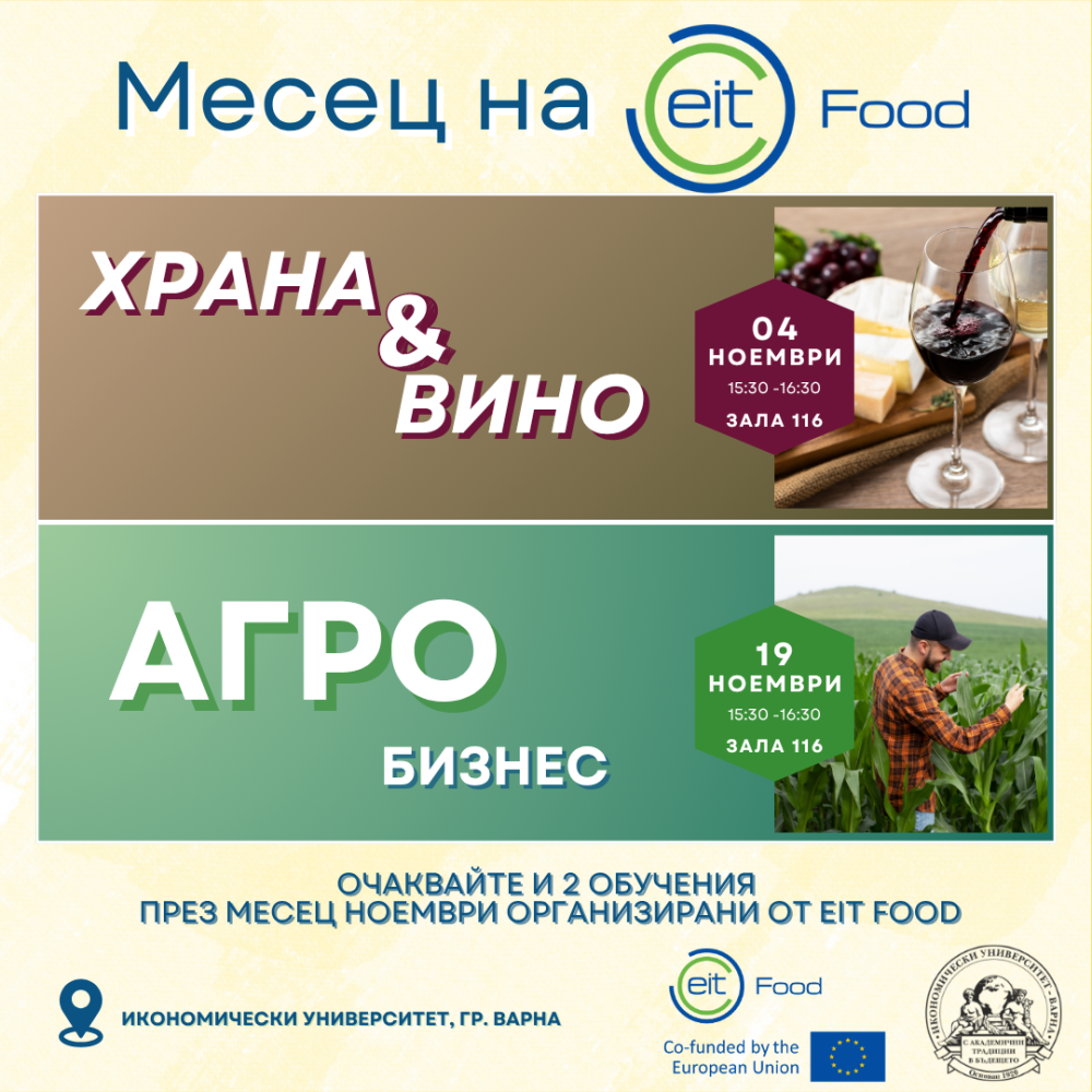 Ноември – месецът на EIT FOOD в Икономически университет – Варна