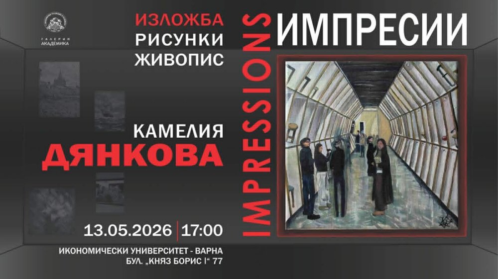 Изложба „Импресии“ в галерия „Академика“ на Икономически университет – Варна