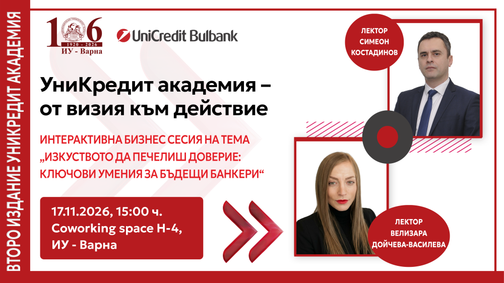 Интерактивна бизнес сесия на тема „Изкуството да печелиш доверие: ключови умения за бъдещи б...