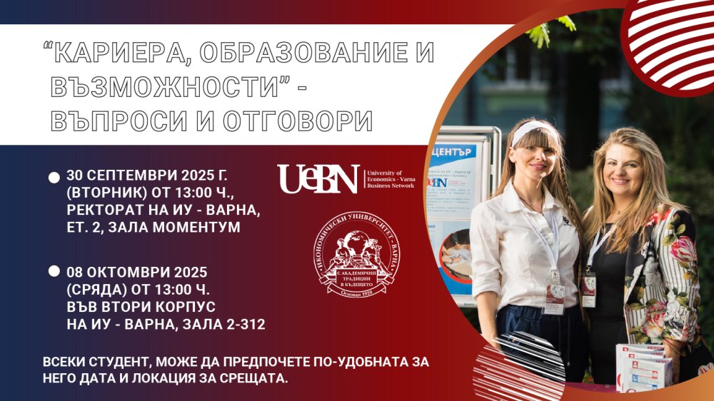 Кариера, образование и възможности – въпроси и отговори
