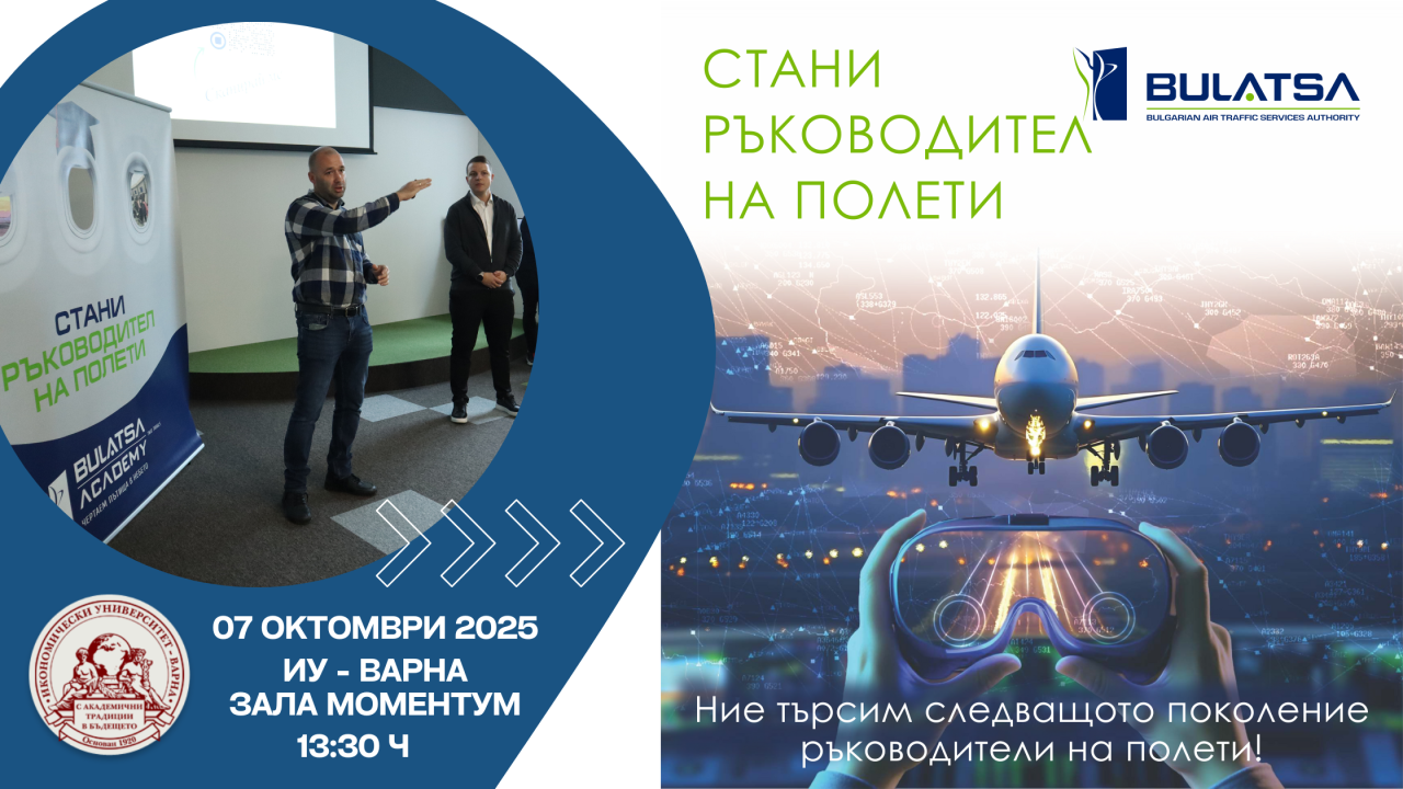 Научете повече за професията Ръководител на полети