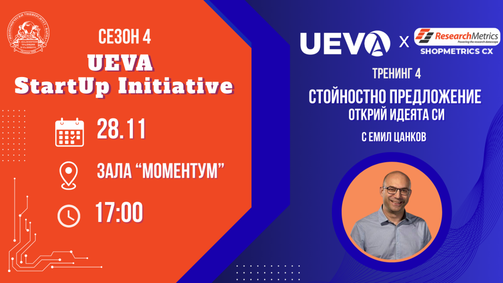 Тренинг 4 на UEVA Startup Initiative