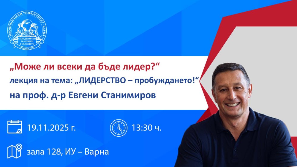 Може ли всеки да бъде лидер?