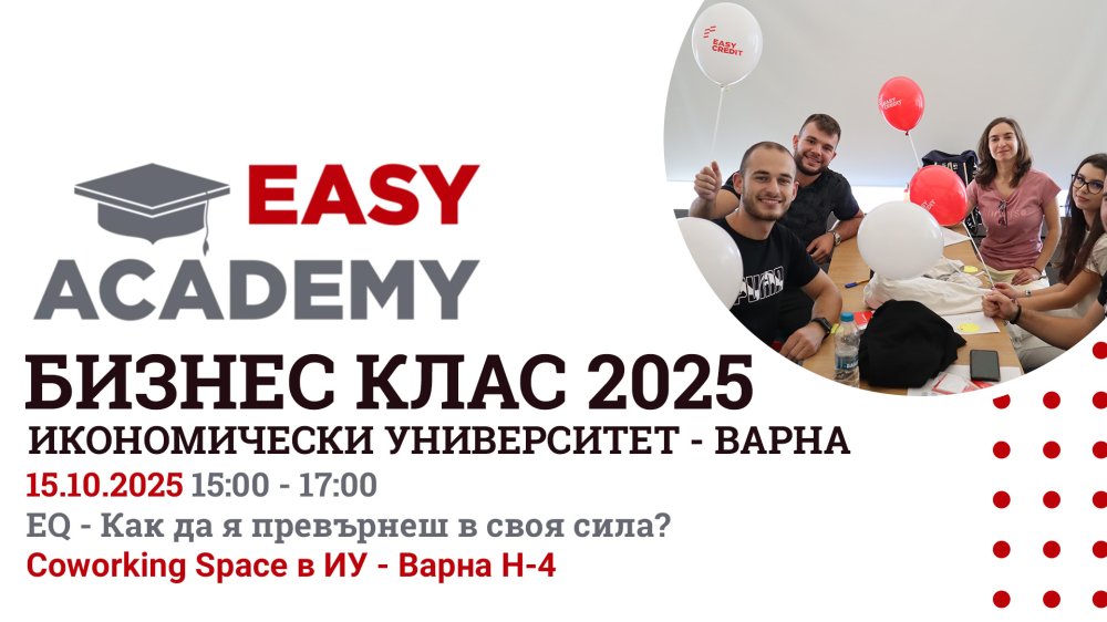 EQ - как да я превърнеш в своя сила? - Част II // Бизнес клас 2025 на Изи Академия