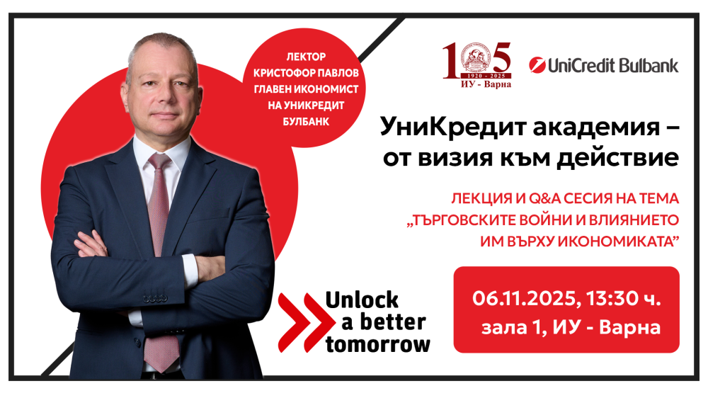Лекция и Q&A сесия на тема „Търговските войни и влиянието им върху икономиката" Част I // Ун...