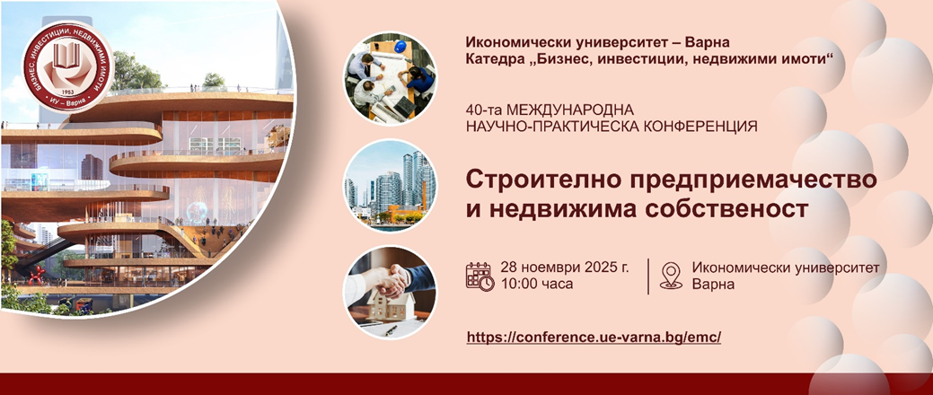 40-та юбилейна международна научно-практическа конференция "Строително предприемачество и не...
