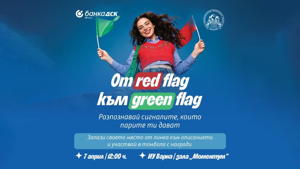 От red flag към green flag – Разпознай сигналите, които парите ти пращат