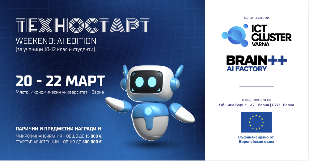 ТЕХНОСТАРТ Weekend: AI Edition – стартъп хакатон за ученици и студенти в Икономически универ...