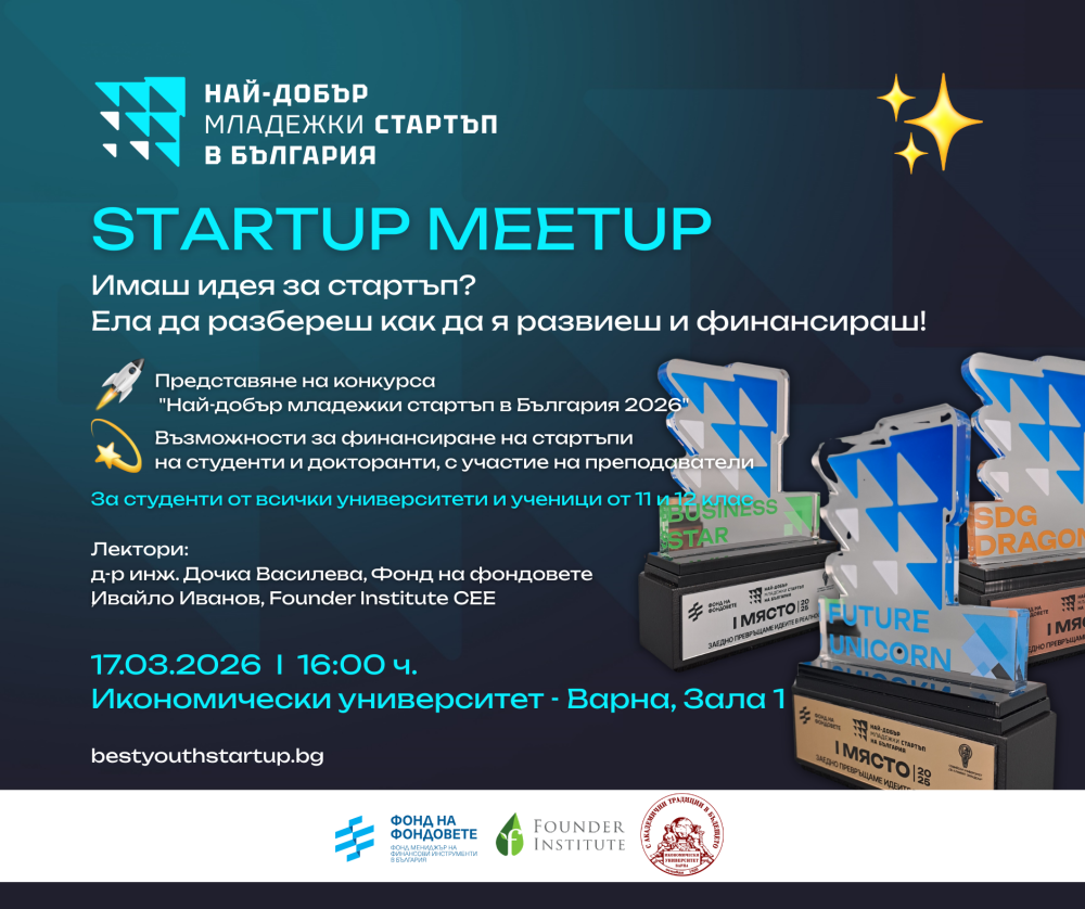 STARTUP MEETUP – национален конкурс „Най-добър младежки стартъп в България“