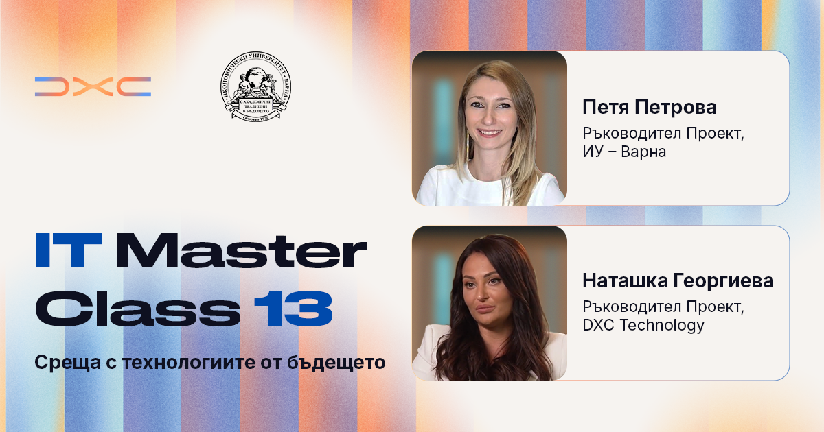 Ръководители на IT Master Class 13: Петя Петрова, ИУ – Варна, и Наташка Георгиева, DXC Technology.