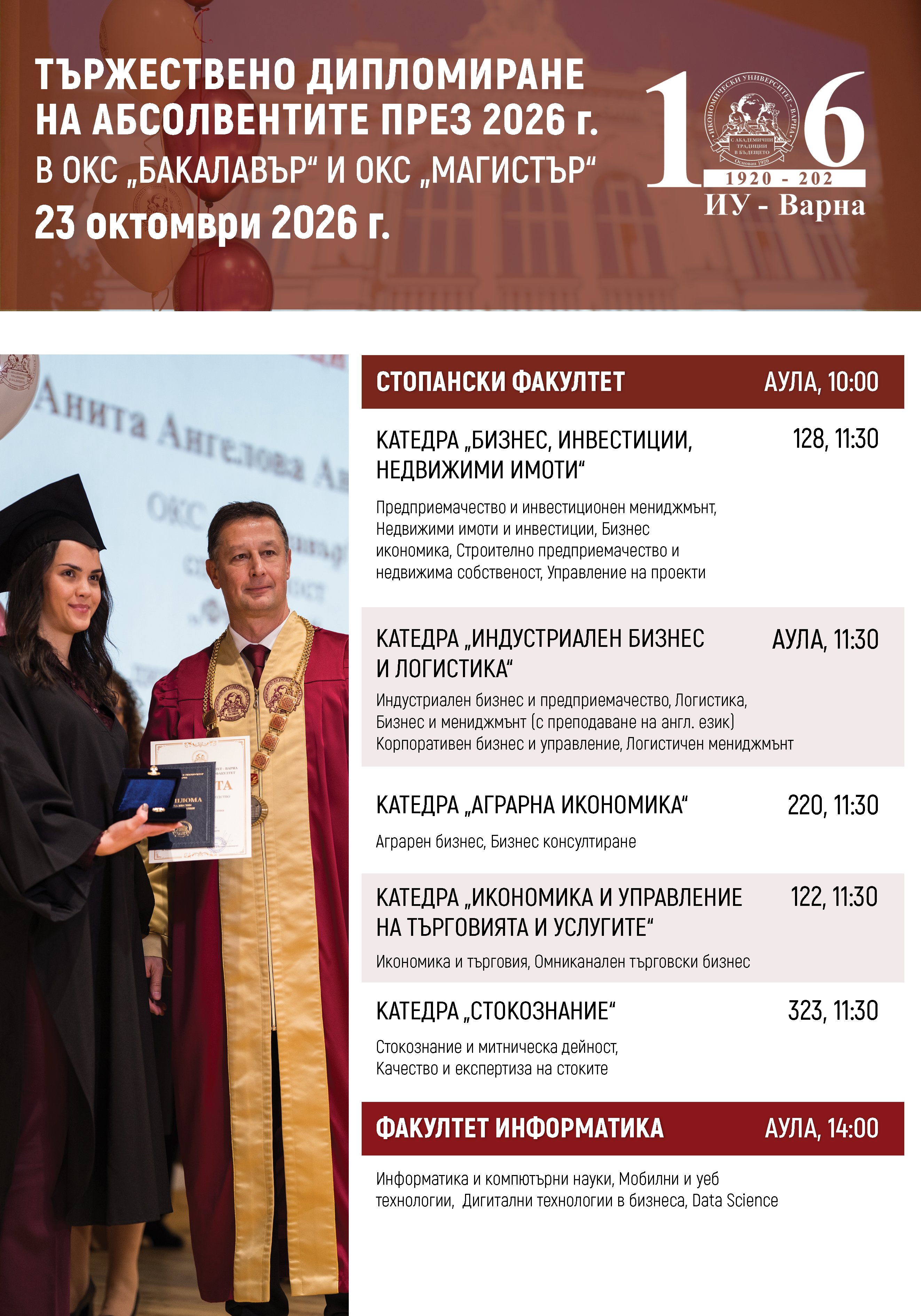 Абсолвенти в тоги на тържествено дипломиране в ИУ-Варна