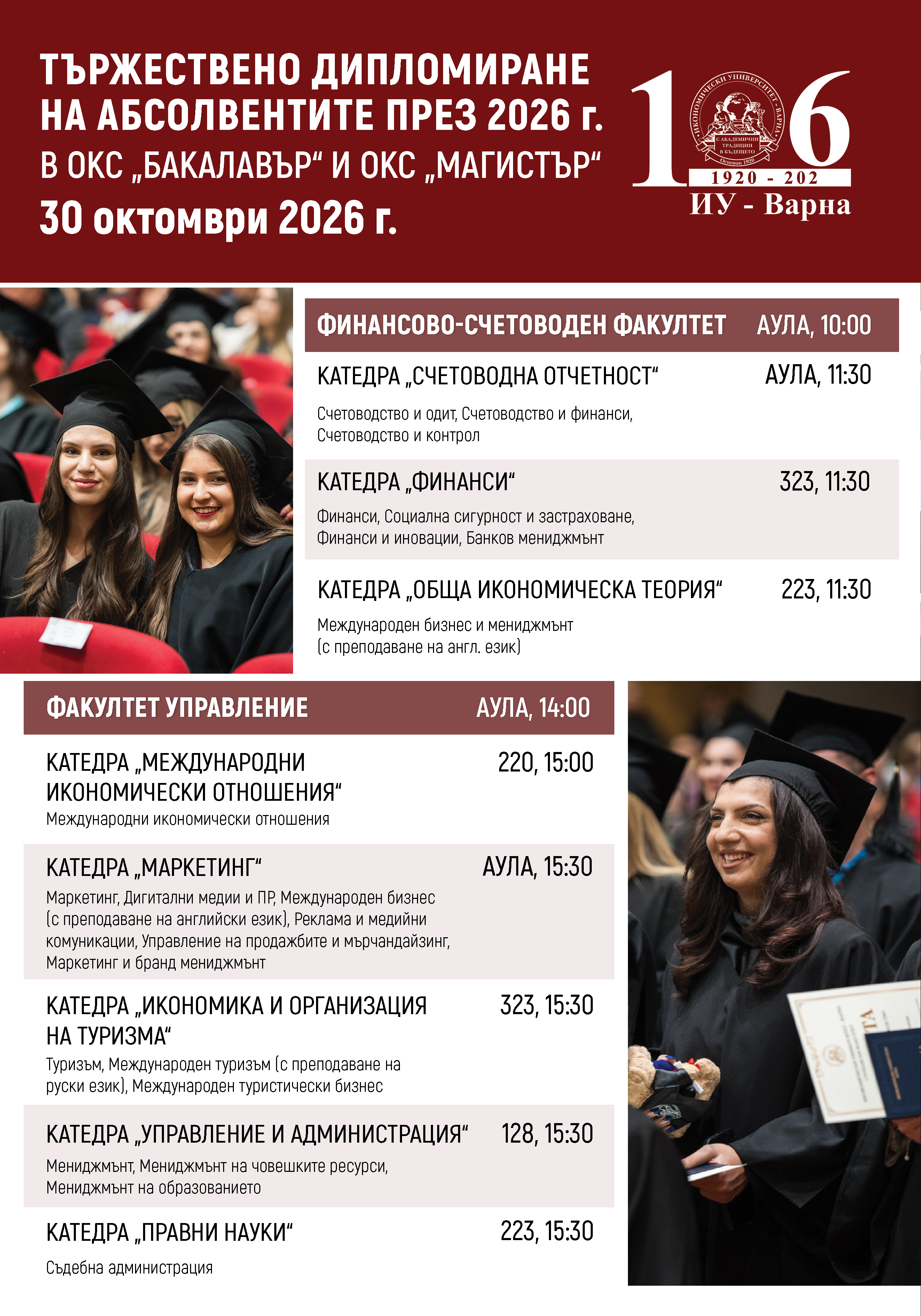 Абсолвенти в тоги на тържествено дипломиране в ИУ-Варна