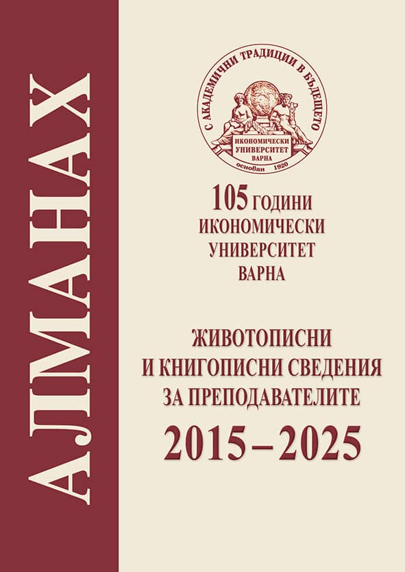 Корицата на Алманах 2025