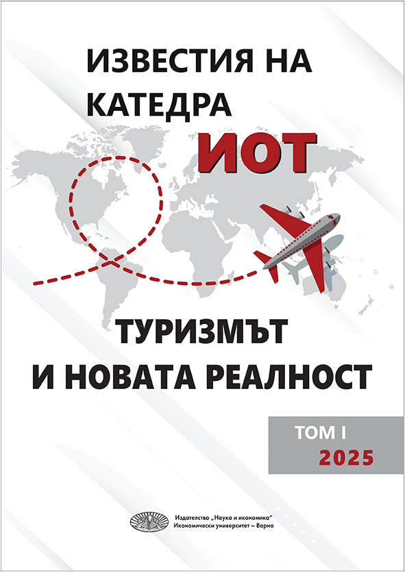 Корицата на Известия на катедра ИОТ 2025
