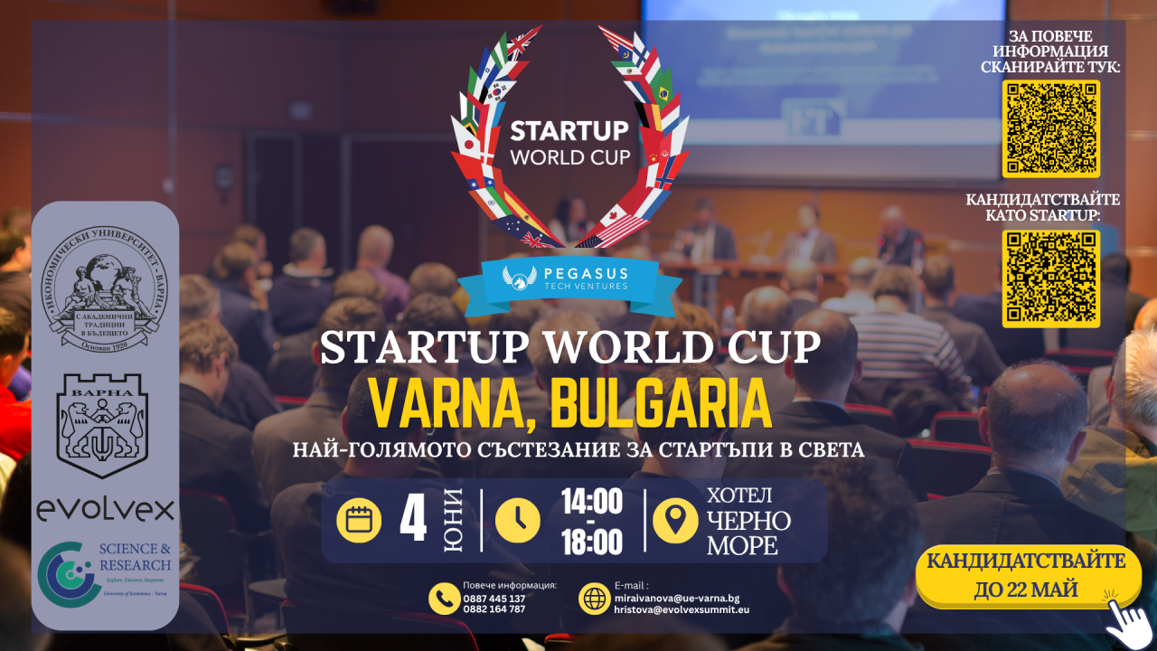 Икономически университет – Варна организира Startup World Cup Варна 2026