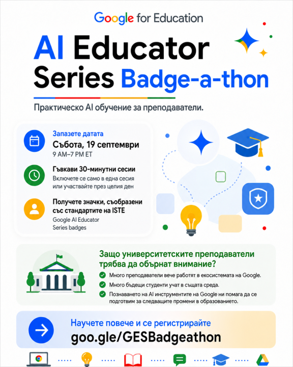 Обява: Google Learning & Education AI Educator Badge-a-thon