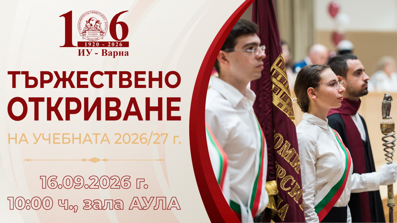 2026/2027 Opening Ceremony at University of Economics – Varna