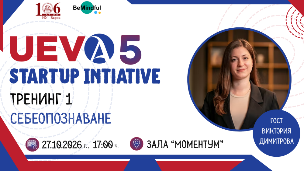 Тренинг 1 на UEVA: Себеопознаване – открий своя талант