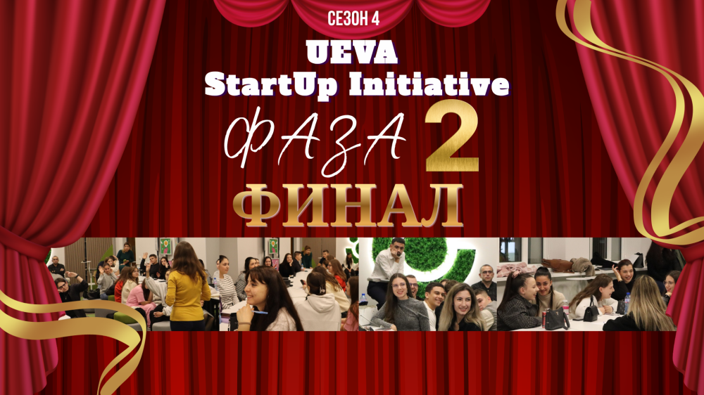 Финал на Сезон 4 на UEVA Startup Initiative