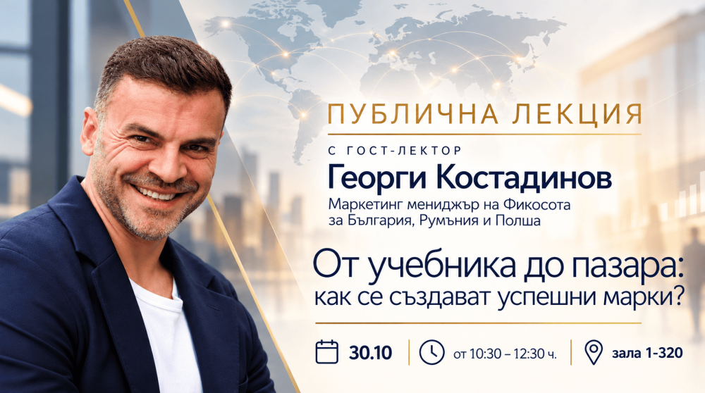От учебника до пазара: как се създават успешни марки?