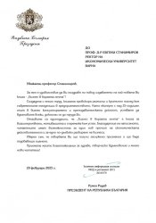 Президентът Румен Радев поздрави ректора на ИУ – Варна проф. д-р Евгени Станимиров по повод книгата му „Бизнес в бързата лента“