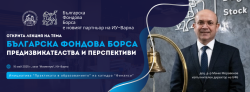 Меморандум за сътрудничество между Икономически университет - Варна и Българска фондова борса