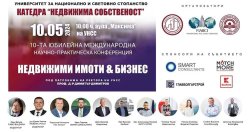 10-та Юбилейна международна научно-практическа конференция "Недвижими имоти § бизнес" в УНСС – София