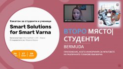 Приключи Smart Solutions for Smart Varna – хакатон за ученици и студенти