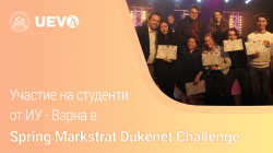 Студенти от Икономически университет – Варна взеха участие в пролетното издание на Markstrat Dukenet Challenge