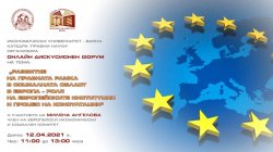 С дебат на тема „Развитието на правната рамка в социалната област в Европа“ започна Седмицата на правото в ИУ – Варна