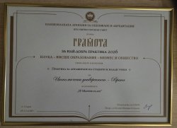 НАОА отличи Икономически университет – Варна с четири престижни награди за добри практики в ... 16