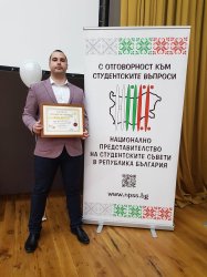 Студент в Икономически университет – Варна е отличен в националния конкурс "Студент на годината" за 2022 година