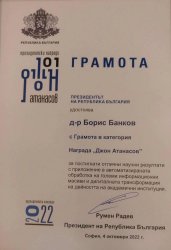 Гл. ас д-р Борис Банков от Икономически университет – Варна е лауреатът в категорията Награда „Джон Атанасов“ в конкурса на президентската инициатива за 2022 г.