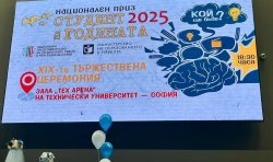 Три призови места в Националния конкурс „Студент на годината“ за студенти в Икономически уни... 1