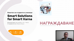 Приключи Smart Solutions for Smart Varna – хакатон за ученици и студенти